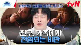 나의 비만 체형이 사랑스러운 자식들에게도 대물림된다? 비만 대물림을 끊어내는 방법! | tvN 230817 방송