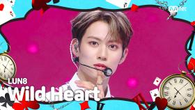 [K-POP 시간 여행 특집] LUN8 (루네이트) - Wild Heart | Mnet 230817 방송
