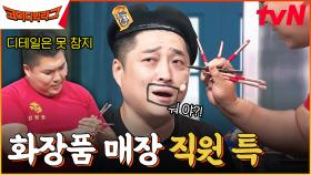 나의 장사일지 | 어머 나 웃겨 죽어ㅋㅋㅋㅋㅋㅋ박경호 맥 직원 디테일 미쳤다 | tvN 230816 방송