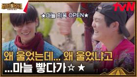 현지 가족들 시선 집중시킨 멤버들의 요리 실력..! (ft. 마늘 지옥) | tvN 230818 방송