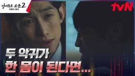 점점 더 강해지는 악귀 진선규에 비상 걸린 융🚨 (ft.완전한 악) | tvN 230819 방송