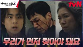 (비상) 잔인해진 진선규의 본격적인 움직임 감지한 카운터즈..! | tvN 230819 방송