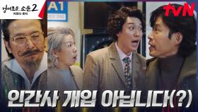 카운터즈, 또 다른 분양 사기 막기 위해 융을 속여라!ㅋㅋㅋ | tvN 230819 방송