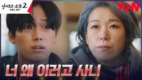 염혜란, 9년 전 그 녀석 '빨장파 37번' 재열 찾아가 다짜고짜 잔소리 | tvN 230819 방송