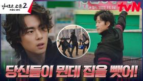 ※현장검거※ 카운터즈답게 '우당탕탕' 사기 조직 소탕 완료! | tvN 230819 방송