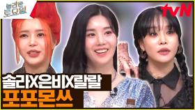 'COMEBACK' 마마무+ - 댕댕, 권은비 - The Flash (+랄랄) #놀카운트다운 | tvN 230819 방송