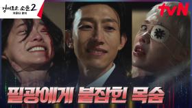 악귀 강기영, 김세정에 이어 김히어라의 목숨까지 위협?! | tvN 230820 방송