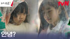박소이, 집 안에 갇혀있는 기소유와의 창문 너머 첫 인사 | tvN 230820 방송