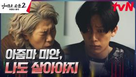 뒷통수 제대로 맞은 염혜란, 재열이 건넨 주스 마시고 기절?! | tvN 230820 방송