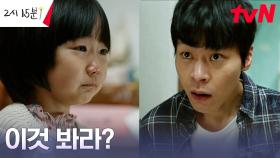 기소유, 박소이와 추억 망가트리는 아빠 이규현에 서러운 눈물 | tvN 230820 방송