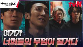 카운터즈, 한계의 그곳에서 마주한 악귀 강기영X진선규 | tvN 230820 방송