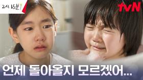 유학 가야 하는 박소이, 기소유에게 고백한 예고된 이별ㅠㅠ | tvN 230820 방송
