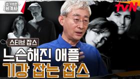 애플 직원들이 엘리베이터를 가장 무서워한 이유 | tvN 230815 방송