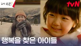 [성장엔딩] 행복을 찾은 기소유, 받은 만큼 베푸는 따스한 마음 | tvN 230820 방송
