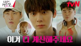 ※박력찐멋※ 황민현, 빵집 진상 손님 깔끔 퇴치해주는 '영앤리치핸섬맨' | tvN 230821 방송