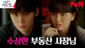 김소현X황민현, 조진세 빵집 소문과 얽힌 부동산 사장에 수상함 감지! | tvN 230821 방송
