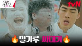조진세, 헛소문 퍼트린 부동산 사장 가족에 통쾌한 응징♨︎ | tvN 230821 방송