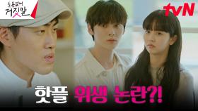 김소현X황민현 빵집 데이트 중 날벼락? (feat. 소보로 빵집 위생 논란) | tvN 230821 방송