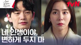 ＂난 변하고 싶지 않아＂ 강상준, 유이를 위해 내린 결정 | tvN 230806 방송