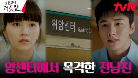 김소현, 병원 위암 센터에서 목격한 전남친 서지훈..? | tvN 230822 방송