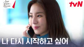 새출발하기로 마음 먹은 유이, 강상준에게 도움 요청! | tvN 230806 방송