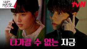 늦은 밤, 김소현 걱정에 한달음에 달려간 황민현! | tvN 230822 방송