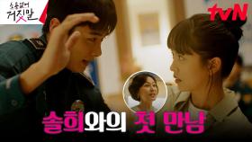 //과거회상// 서지훈, 떠오르는 김소현과의 경찰서에서의 첫만남 | tvN 230822 방송