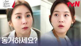 보수파(?) 유이, 당당하게 동거 사실 밝히는 카페 알바생에 충격 | tvN 230806 방송