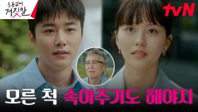 마음이 느껴지는 거짓말... 김소현, 모른 척 해준 서지훈의 거짓말 | tvN 230822 방송