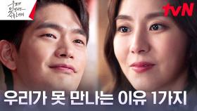 유이X강상준, 비로소 마음 편히 받아들인 연인들의 이별 | tvN 230806 방송