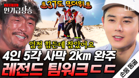 2km 해안 사구를 4인 5각으로 완주 가능?ㄷㄷ 시작하기도 전에 바지 찢어질 위기에 처한 김동준ㅋㅋㅋ | #손둥동굴 #인기급상승