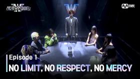 [스우파2/1회] NO LIMIT, NO RESPECT, NO MERCY! 글로벌 춤 서열 1위를 가려라 '스트릿 우먼 파이터2' | Mnet 230822 방송