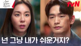 유이, 의욕 없이 사는 강상준에게 날카로운 팩폭 ＂왜 이렇게 한심하게 살아?＂ | tvN 230806 방송