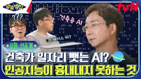 [4회 선공개] 생각의 논리를 예측하는 AI ?!