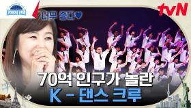 〈스트릿맨파이터〉 최종 우승까지 거머쥔 세계를 놀라게 한 K-댄스 크루 '저스트 절크' | tvN 230824 방송