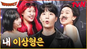술꾼 동네 여자들 | 에오-! 하나로 공연장을 진두지휘하는 리더십 있는 순기 씨 이상형 | tvN 230823 방송