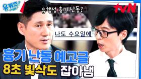 마치 유행처럼 번지는 흉기 난동 및 살인예고... 처벌은 어떻게 됩니까? | tvN 230823 방송