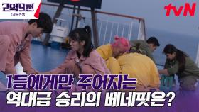 이제 제대로 붙자! 도미노 세우기에서 압도적으로 승리한 커플의 베네핏은...? | tvN 230820 방송