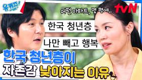 자존감 하락의 원인은 SNS? 칭찬 감옥을 못 견디는 사람들 #유료광고포함 | tvN 230823 방송