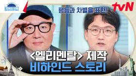 이민자 가족 출신에서 600만 관객의 감독으로 돌아온 애니메이션 〈엘리멘탈〉의 감독 '피터 손' | tvN 230824 방송