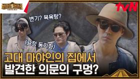 고대 마야인들의 생활 공간을 둘러보다 발견한 구멍의 정체..! | tvN 230825 방송