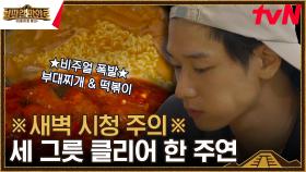 차박사표 햄듬뿍 부대찌개 & 막내 주연의 센스 돋보인 라이스페이퍼 떡볶이 | tvN 230825 방송