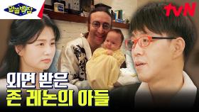굴곡진 존 레논의 삶(ㅠㅠ) 폴 매카트니의 〈Hey Jude〉는 사랑받지 못한 존 레논의 아들을 위해 만들어졌다? | tvN 230810 방송