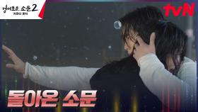 [각성엔딩] 코마에서 깨어난 조병규, 기다리는 카운터즈의 품으로! | tvN 230826 방송