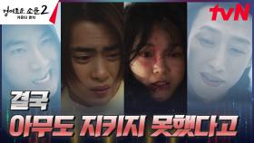 내면 속에 갇힌 조병규, 악귀의 속삭임에 커지는 두려움과 죄책감... | tvN 230826 방송