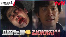 ((사이다)) 유준상, 정신 못 차린 사기꾼 이충재에 po불꽃wer 맴매 | tvN 230826 방송