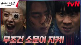 🔥끝장배틀🔥 악귀 손에 의식 잃은 조병규, 벼랑 끝에 몰린 카운터즈! | tvN 230826 방송