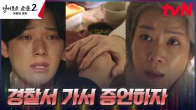 ＂아직 기회는 있다＂ 염혜란, 그날을 기억해 낸 재열에게 준 기회 | tvN 230826 방송