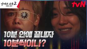 김세정의 덫에 제대로 걸린 김히어라! (ft. 컨테이너 숨바꼭질) | tvN 230826 방송