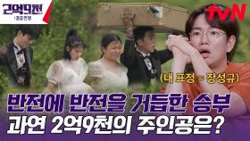과연 어떤 커플이 웨딩 아치를 통과할 것인가...? 최종 찐 최최최종.MP4 | tvN 230827 방송